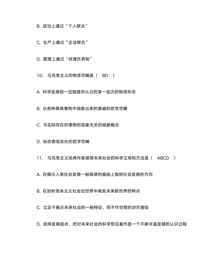 西安交通大学网络教育学院《马克思主义基本原理》第16页