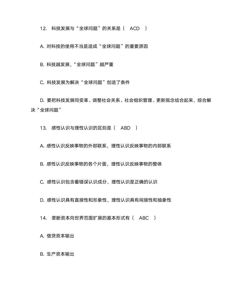 西安交通大学网络教育学院《马克思主义基本原理》第17页