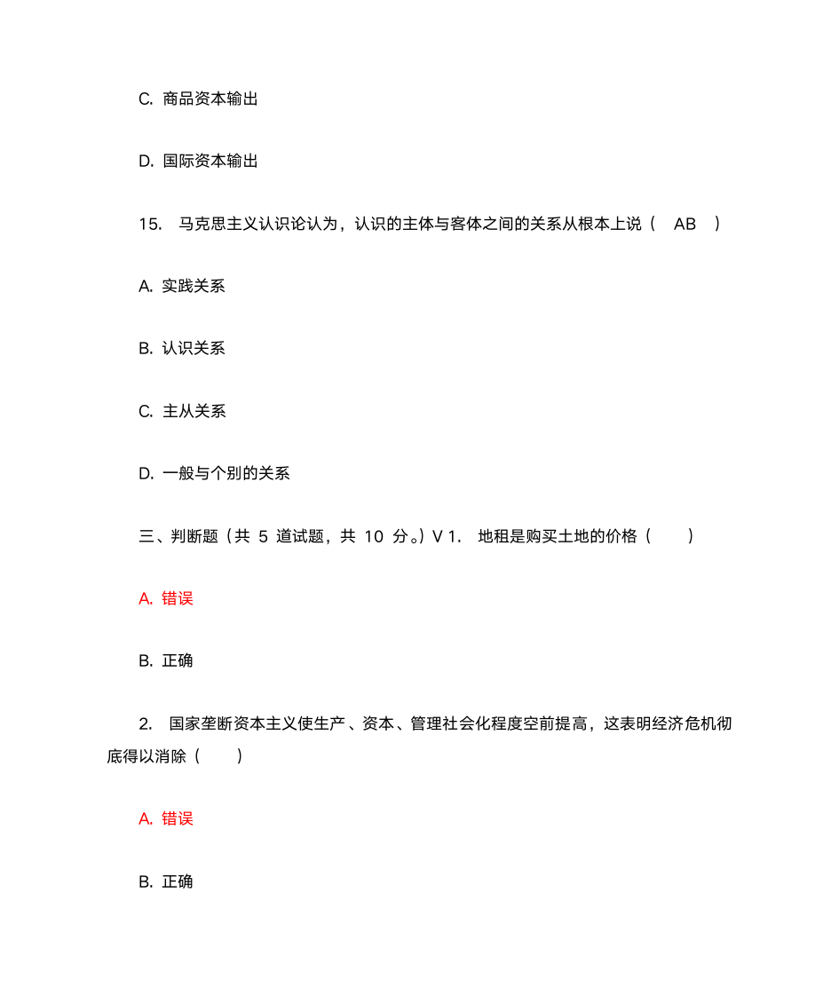 西安交通大学网络教育学院《马克思主义基本原理》第18页