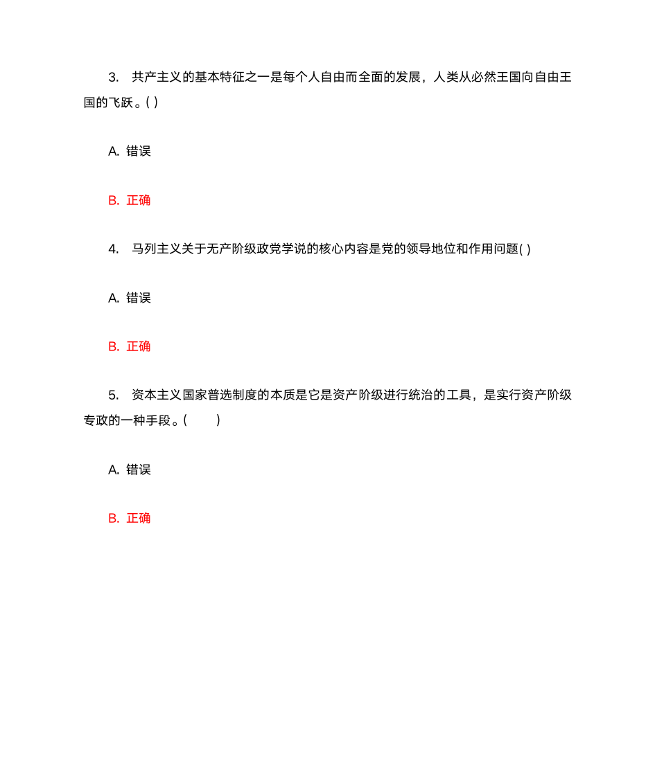 西安交通大学网络教育学院《马克思主义基本原理》第19页