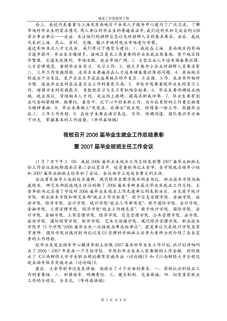 江西财经大学学工处第3页