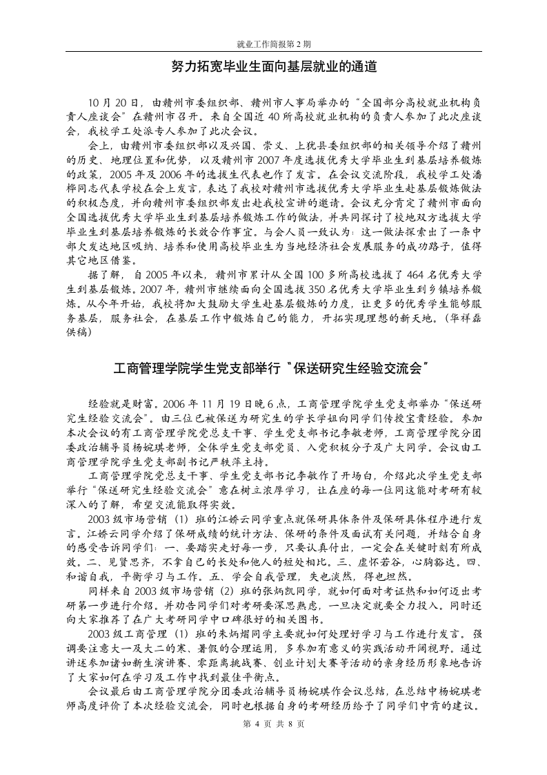 江西财经大学学工处第4页