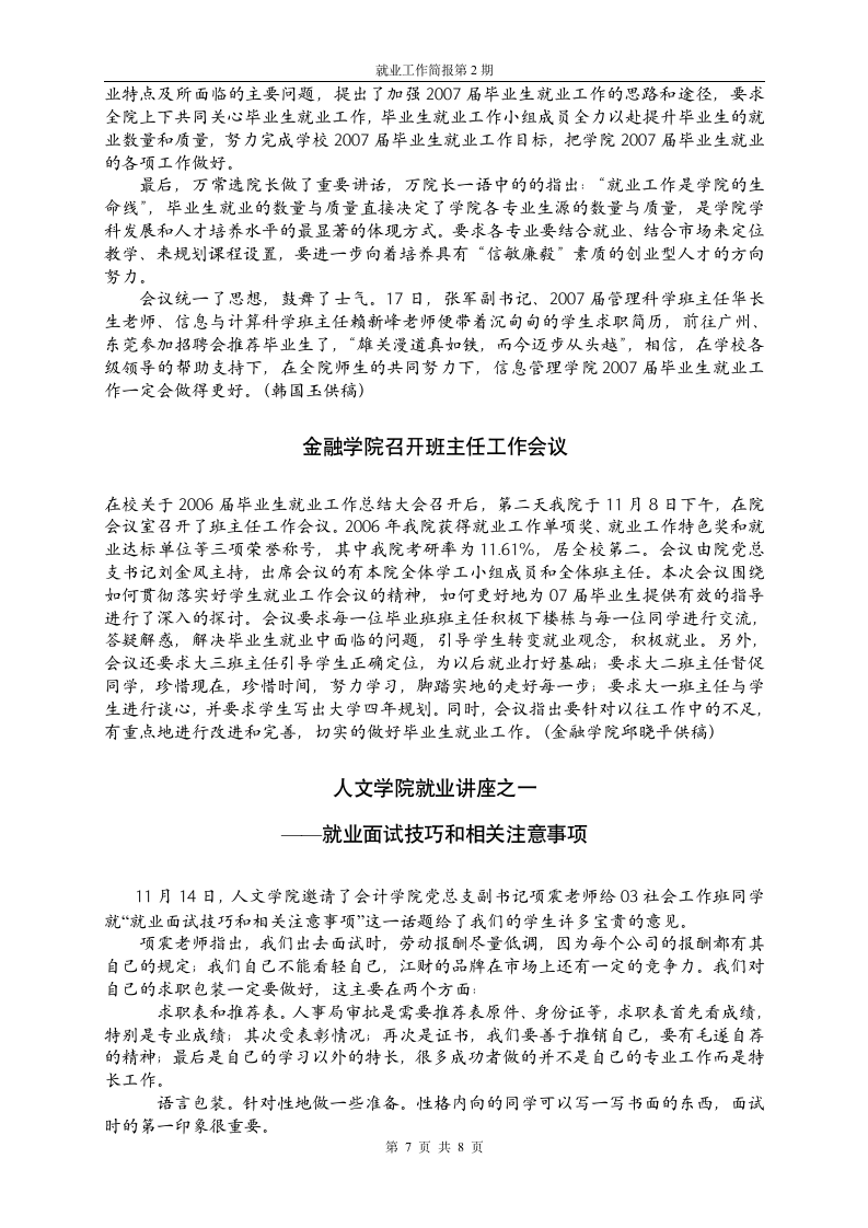 江西财经大学学工处第7页