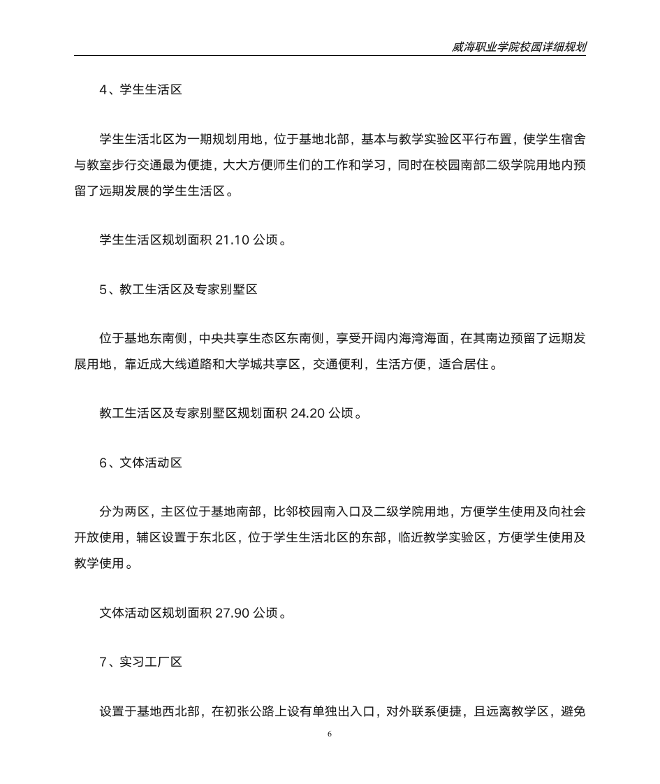 威海职业学院校园详细规划第8页