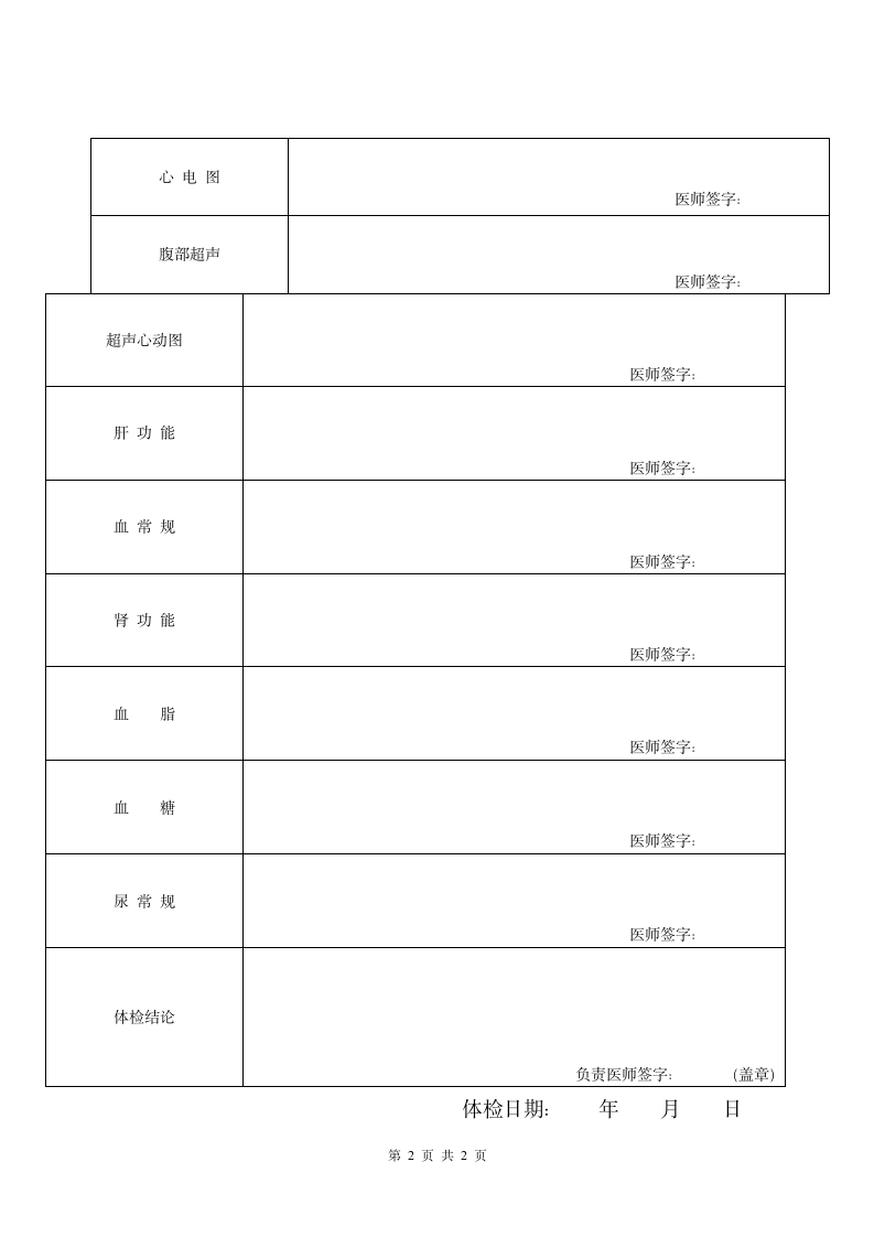 西安工业大学体检表第2页