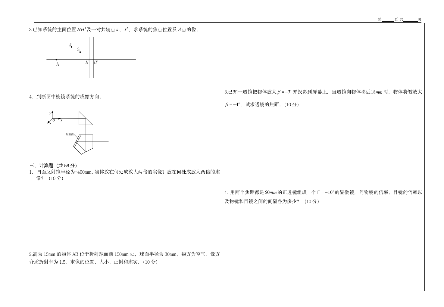 西安工业大学工程光学考试题第2页