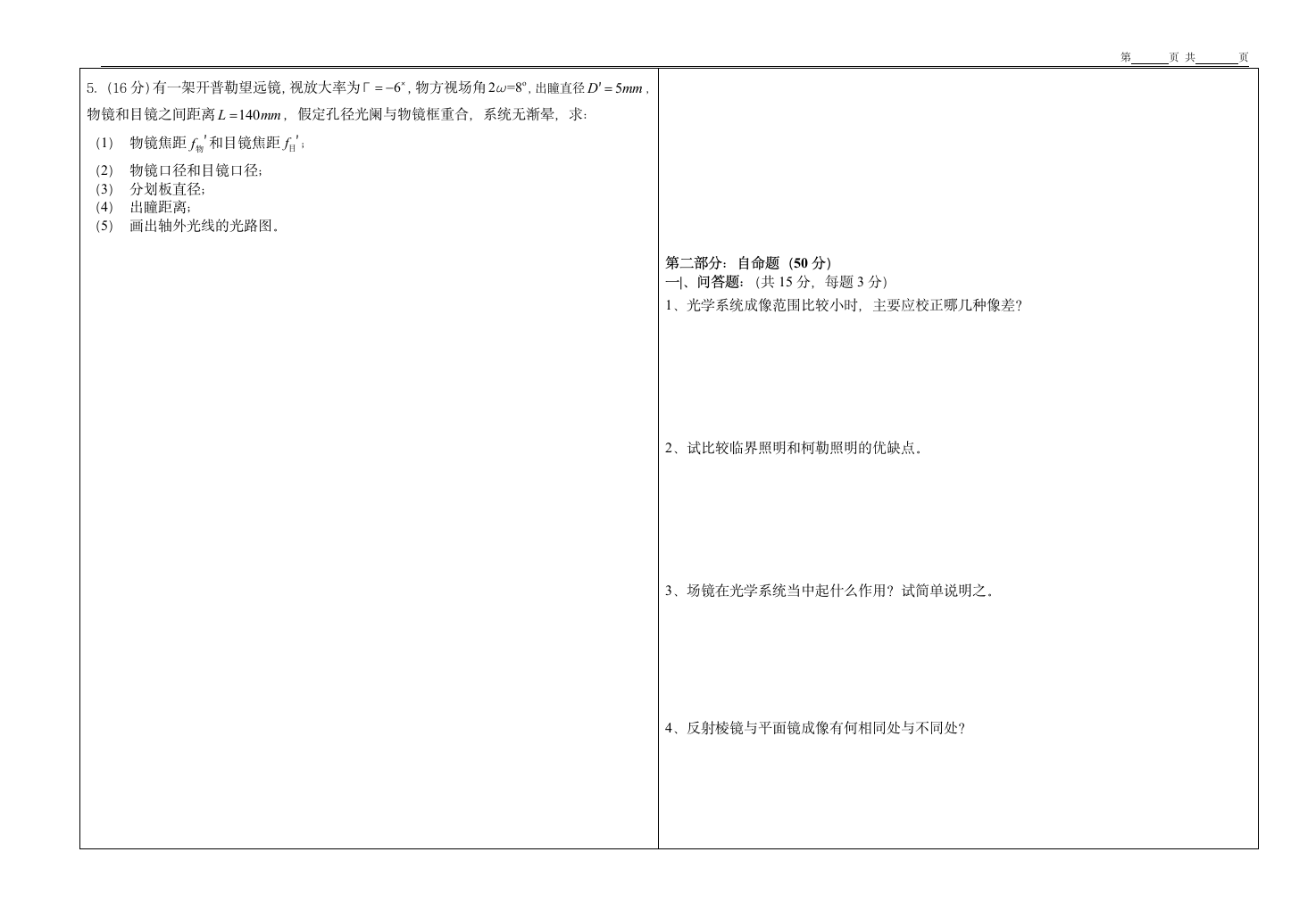 西安工业大学工程光学考试题第3页