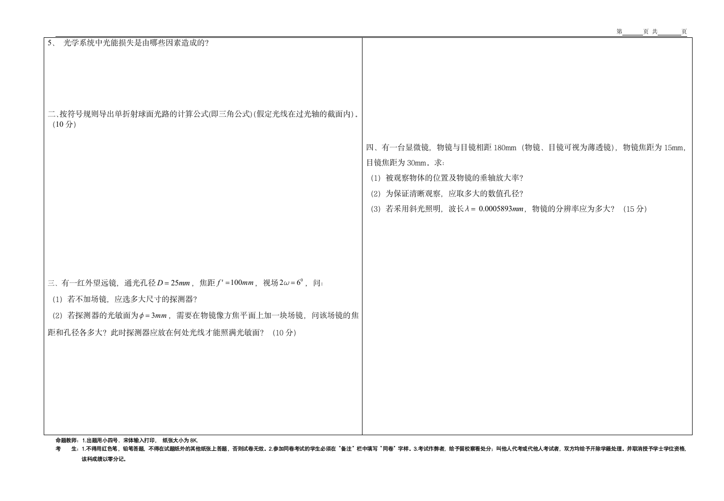 西安工业大学工程光学考试题第4页