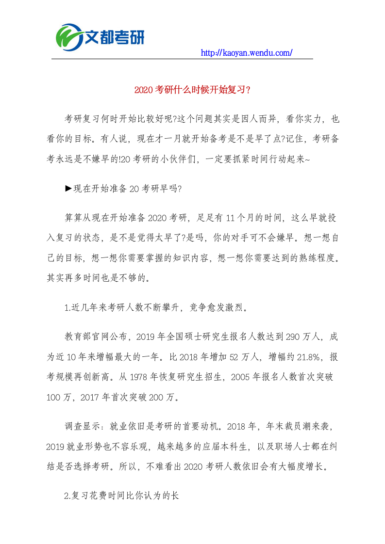 2020考研什么时候开始复习？第1页