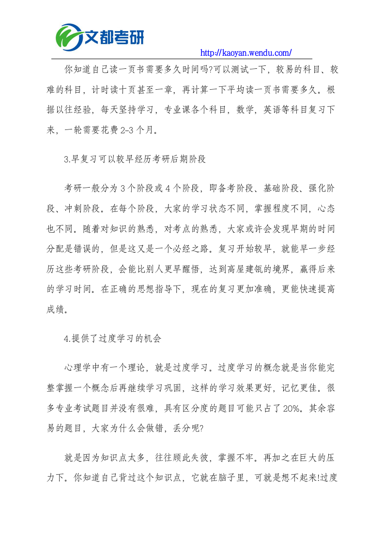 2020考研什么时候开始复习？第2页