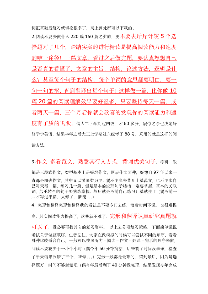 考研应从什么时候开始准备最好第2页