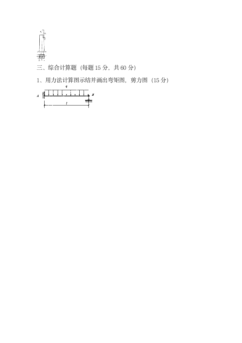 广州航海学院2018年专插本考试大纲_《建筑力学》第12页