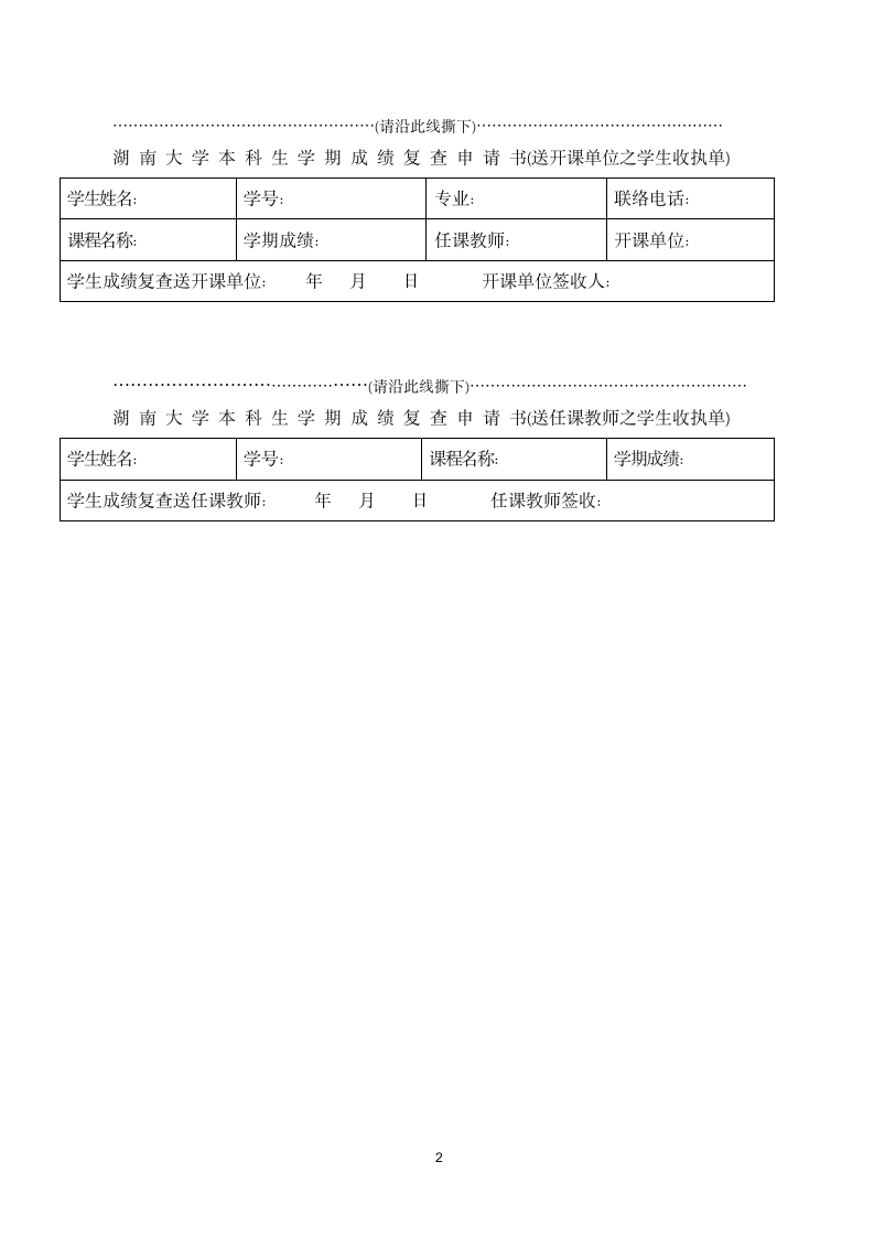 湖南大学本科生学期成绩复查申请书第2页