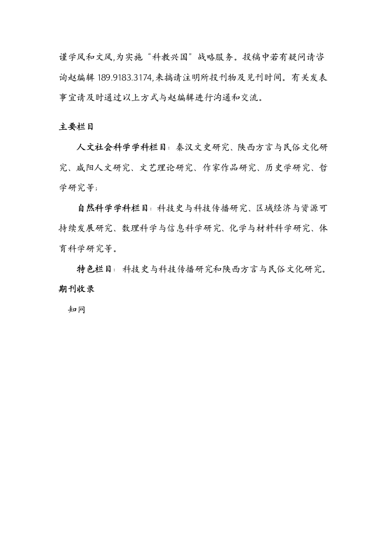 《咸阳师范学院学报》第2页