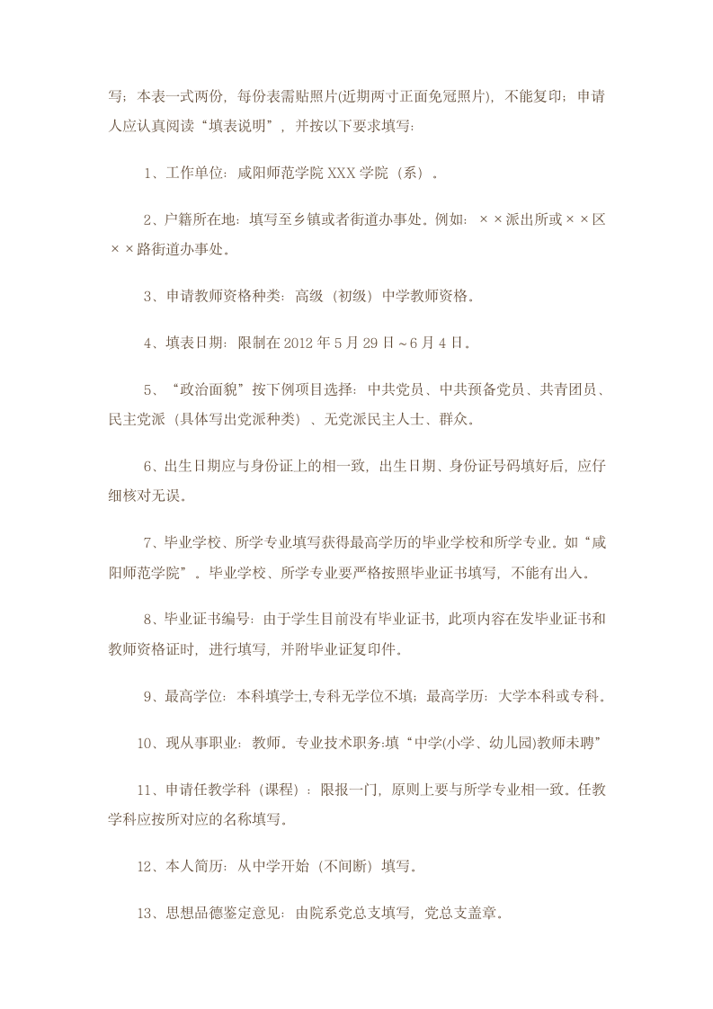 咸阳师范学院教务处第6页