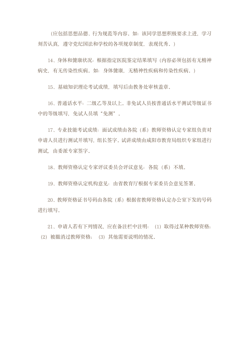 咸阳师范学院教务处第7页