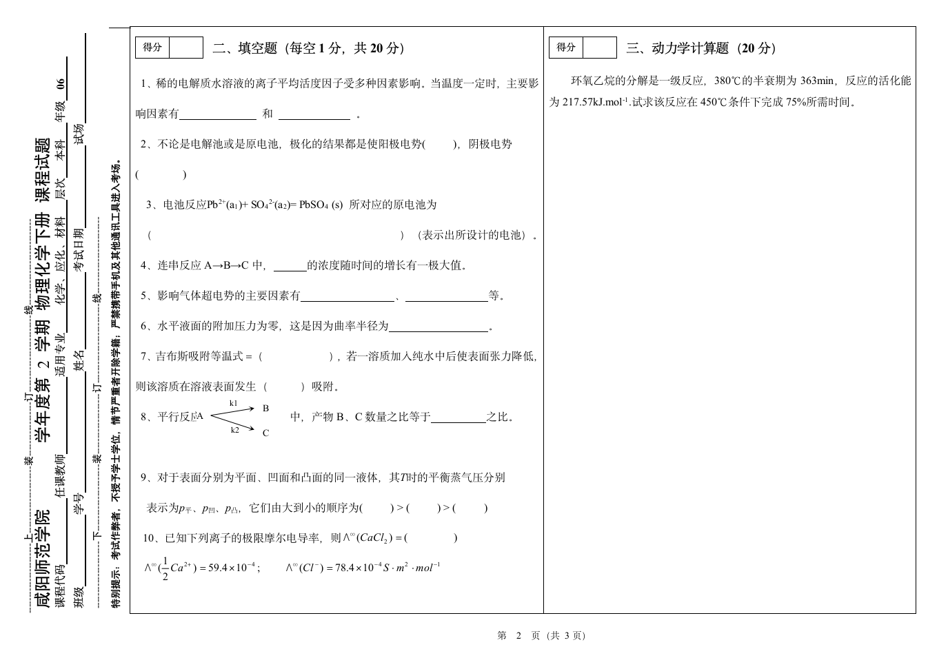 咸阳师范学院试题 物理化学2 3第2页