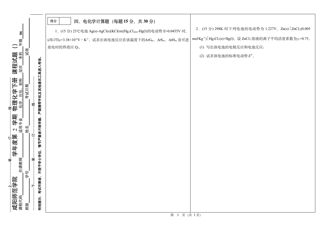 咸阳师范学院试题 物理化学2 3第3页