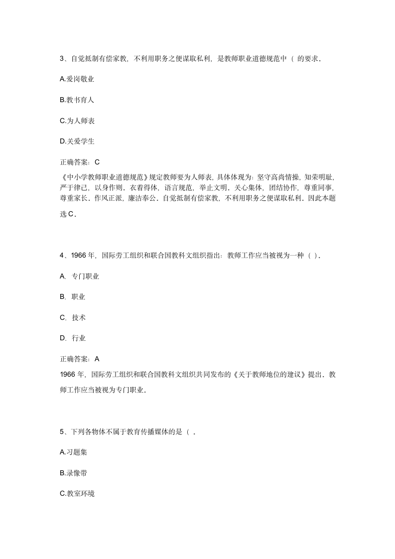 咸阳师范学院师范类教育学真题及答案第2页