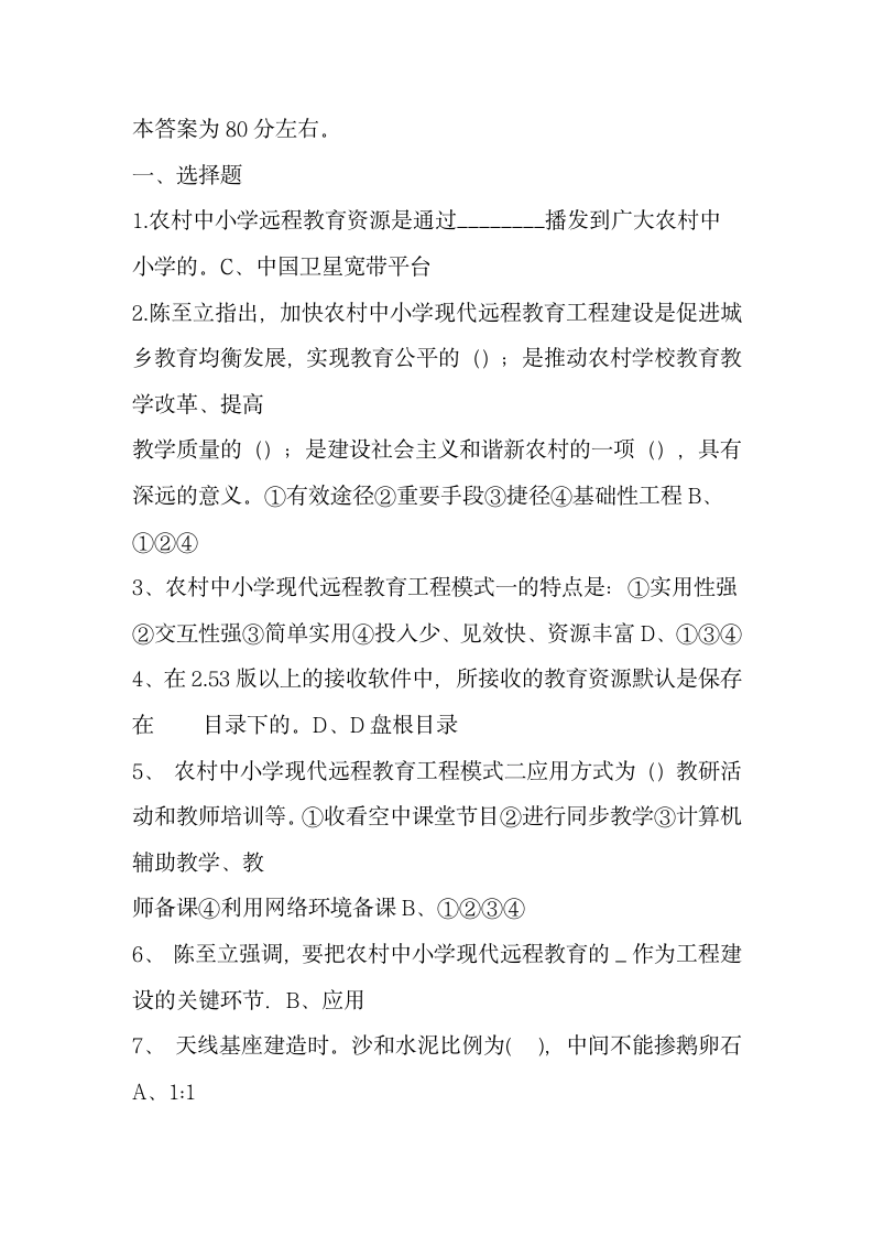 江西省基础教育资源网上网考试答案第1页