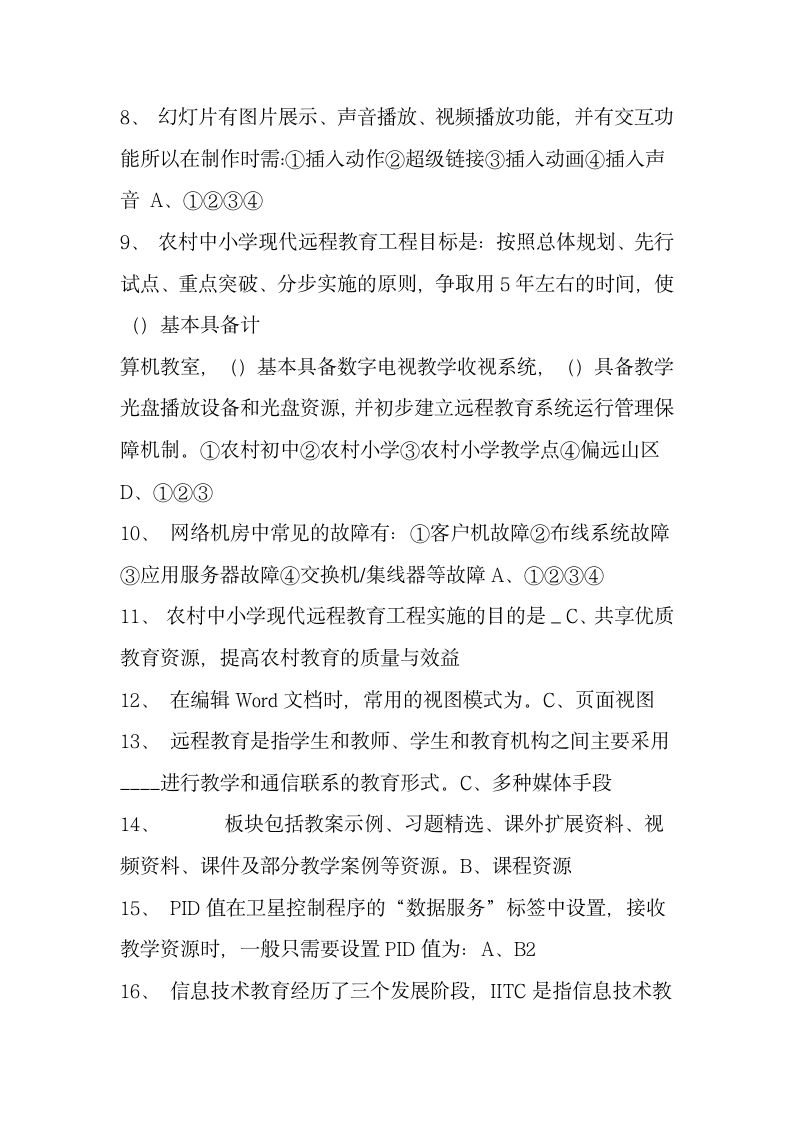 江西省基础教育资源网上网考试答案第2页