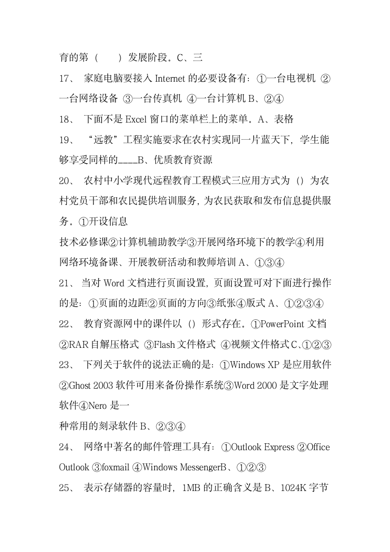 江西省基础教育资源网上网考试答案第3页