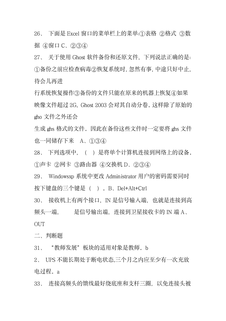 江西省基础教育资源网上网考试答案第4页