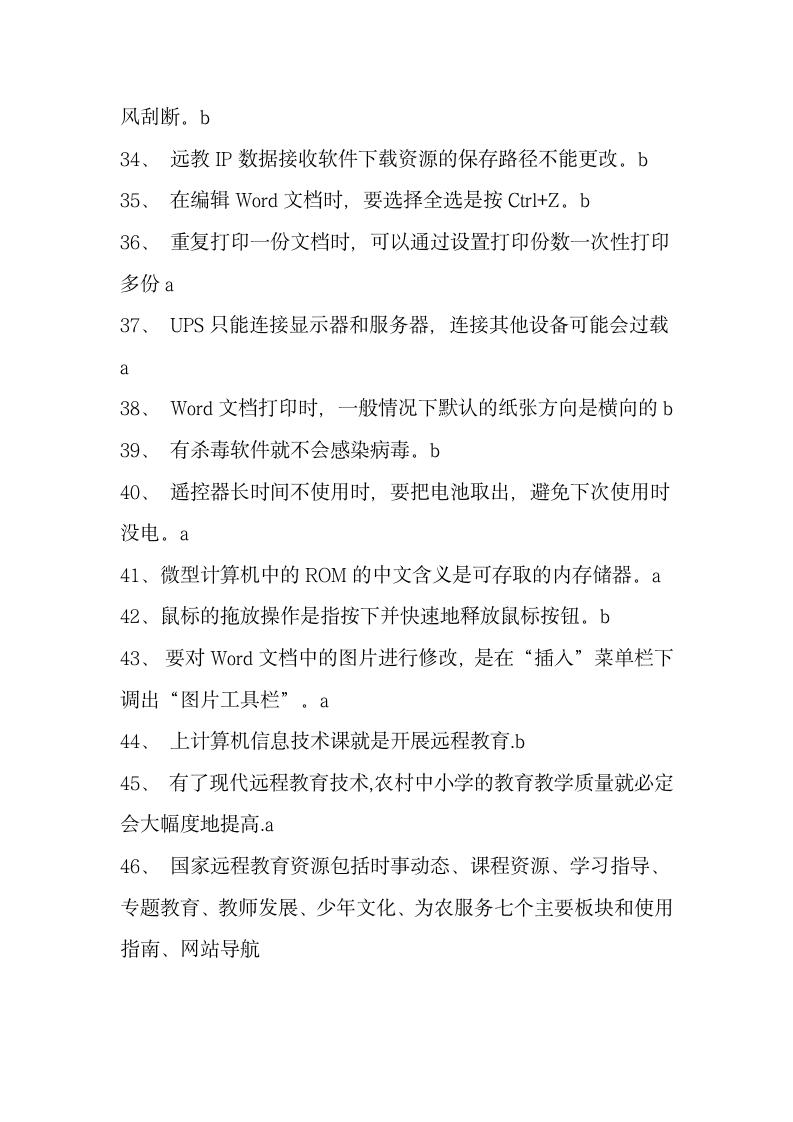 江西省基础教育资源网上网考试答案第5页