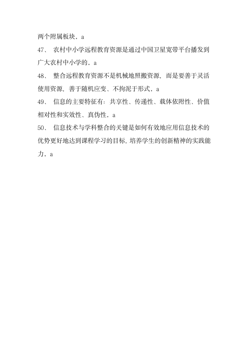 江西省基础教育资源网上网考试答案第6页