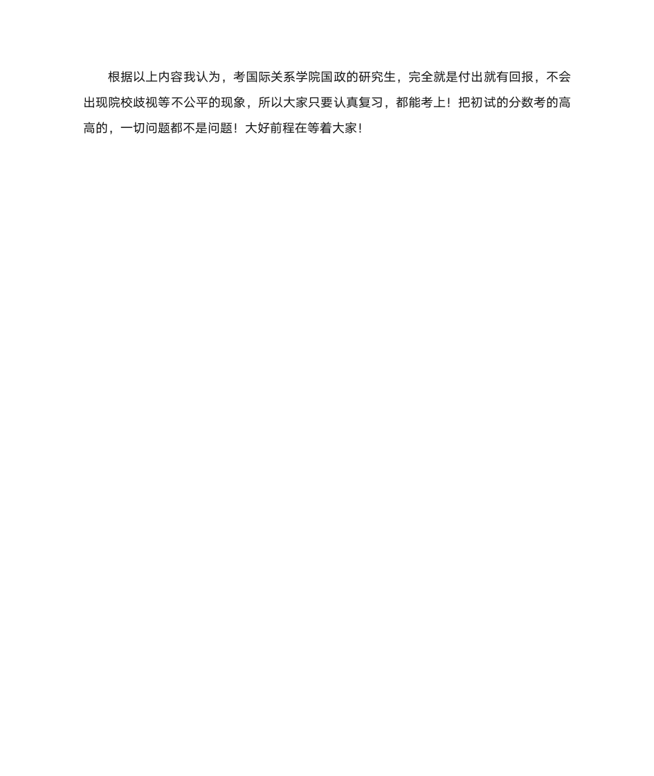 2019国际关系学院的国际政治考研经验第7页