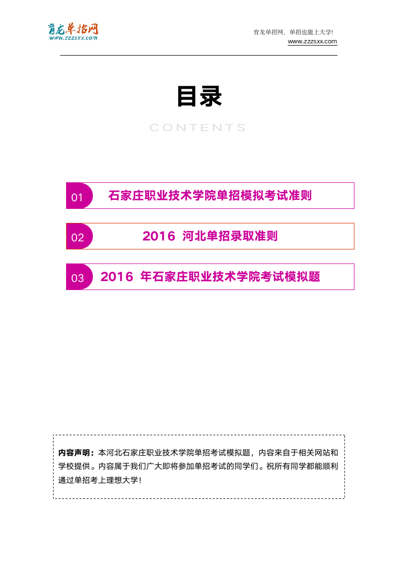 2016年河北石家庄职业技术学院单招模拟题(含解析)第2页