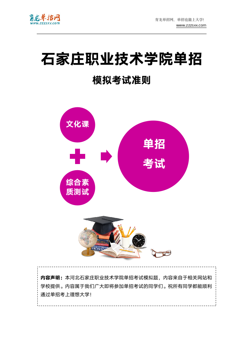 2016年河北石家庄职业技术学院单招模拟题(含解析)第3页