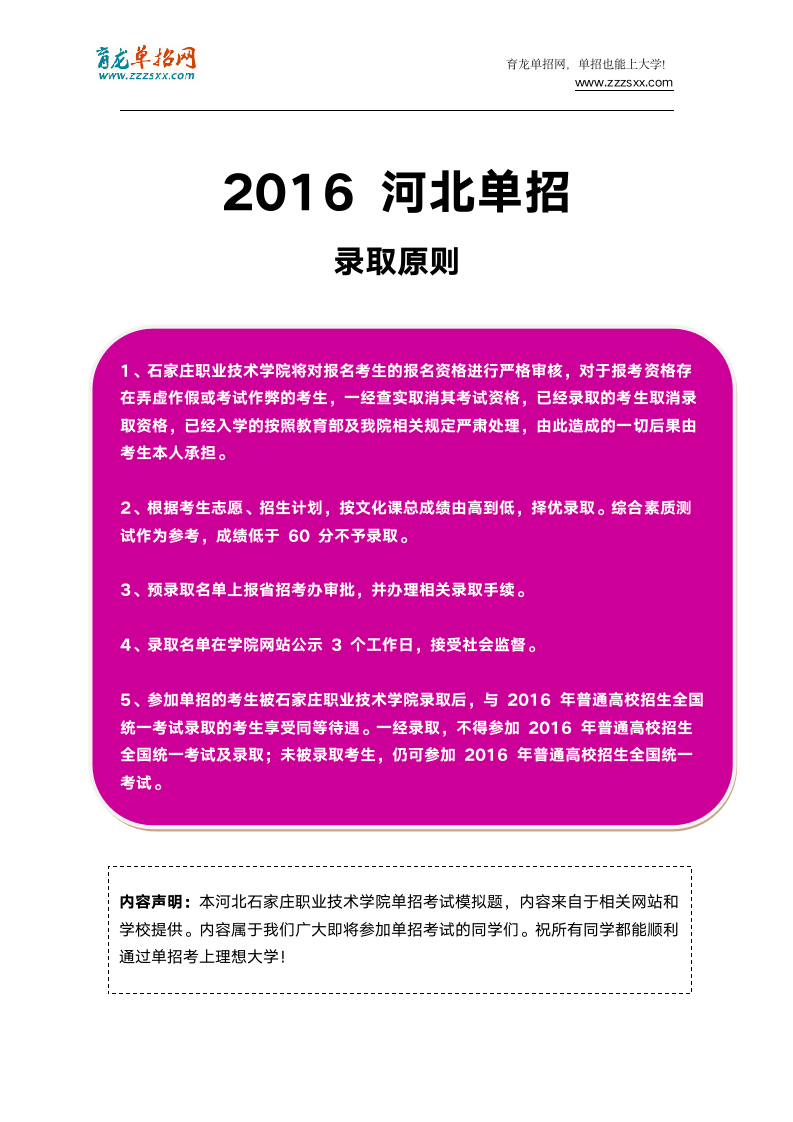 2016年河北石家庄职业技术学院单招模拟题(含解析)第4页