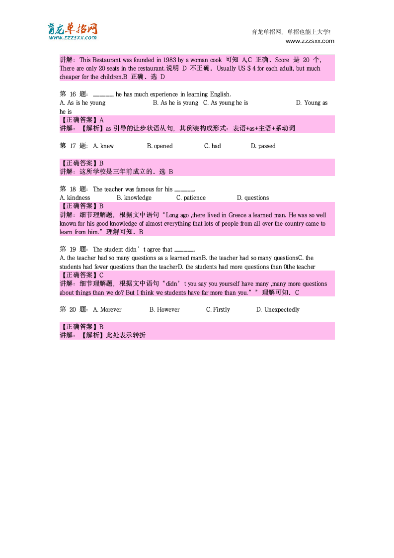 2016年河北石家庄职业技术学院单招模拟题(含解析)第7页