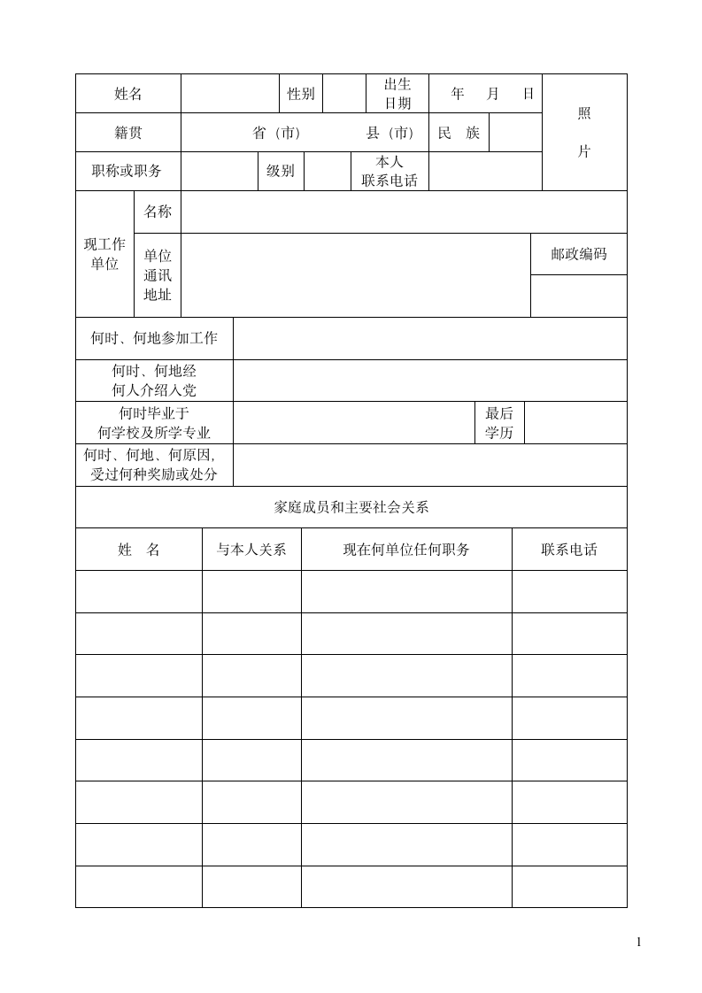 报名序号：______(由报名点填写) 准考证编号：______(由招生单位填写)第3页