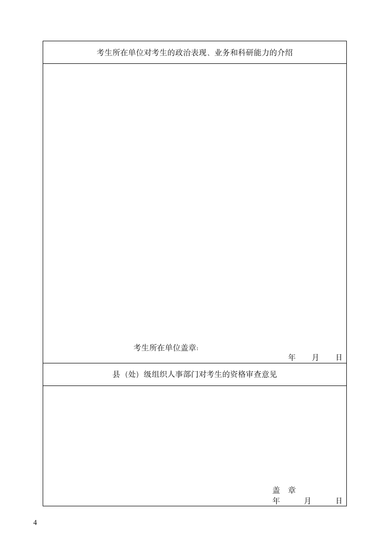 报名序号：______(由报名点填写) 准考证编号：______(由招生单位填写)第6页