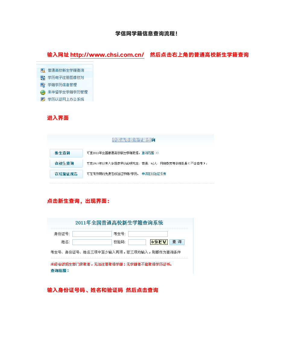 学信网学籍信息查询流程!第1页