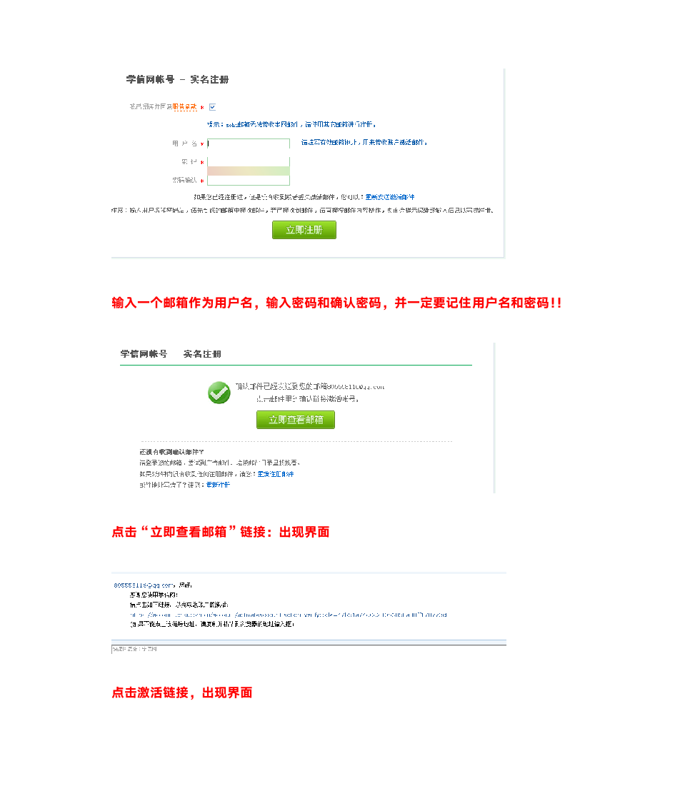 学信网学籍信息查询流程!第3页