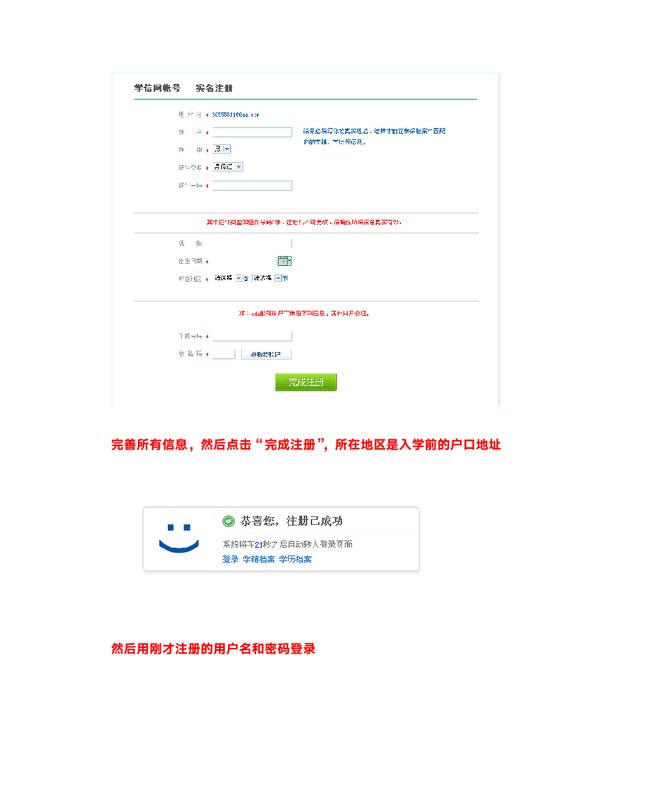 学信网学籍信息查询流程!第4页