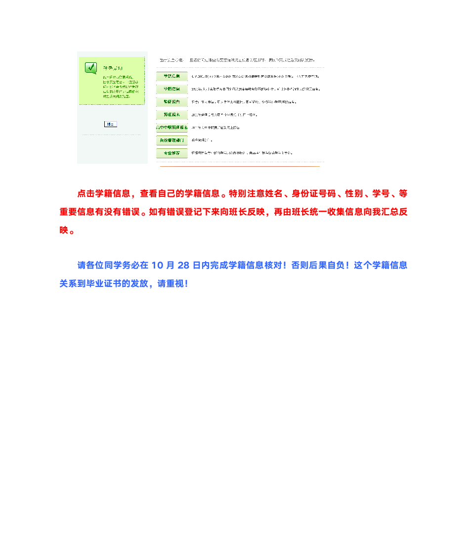 学信网学籍信息查询流程!第5页