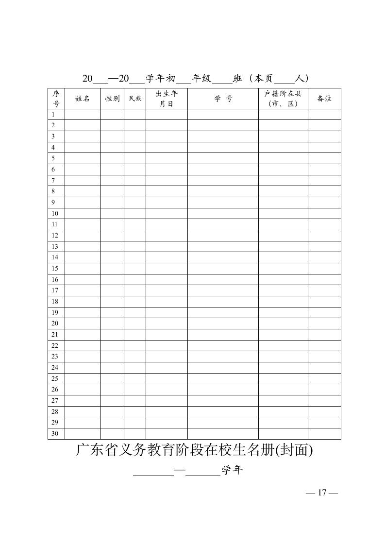 广东省学籍系统附件第2页