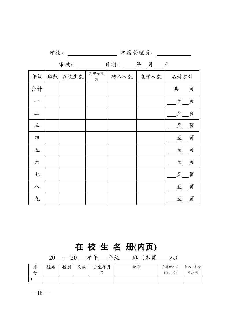 广东省学籍系统附件第3页