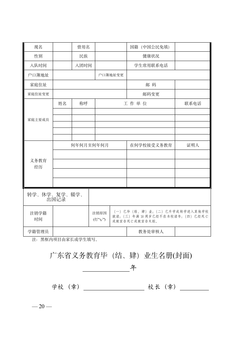 广东省学籍系统附件第5页