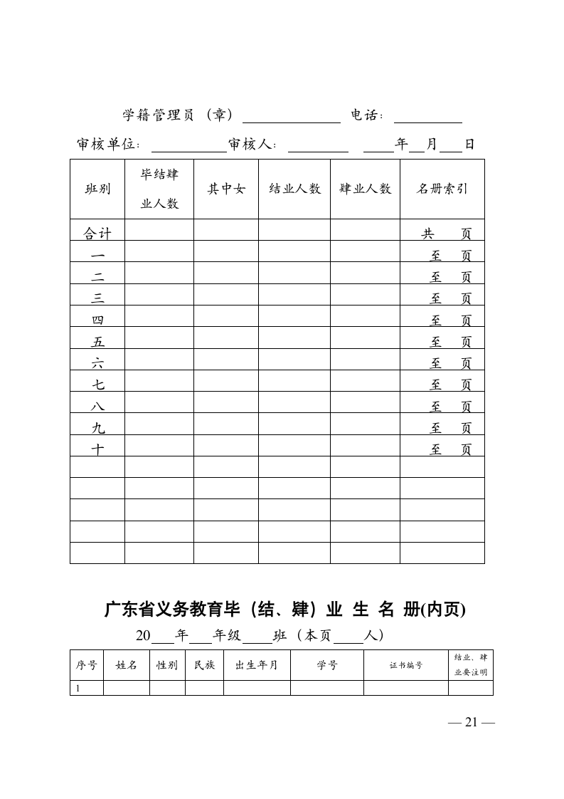 广东省学籍系统附件第6页