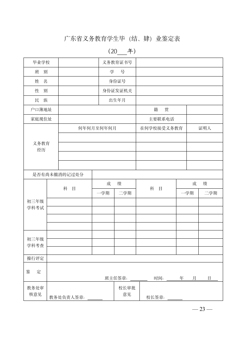 广东省学籍系统附件第8页