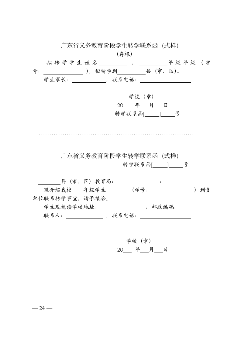 广东省学籍系统附件第9页