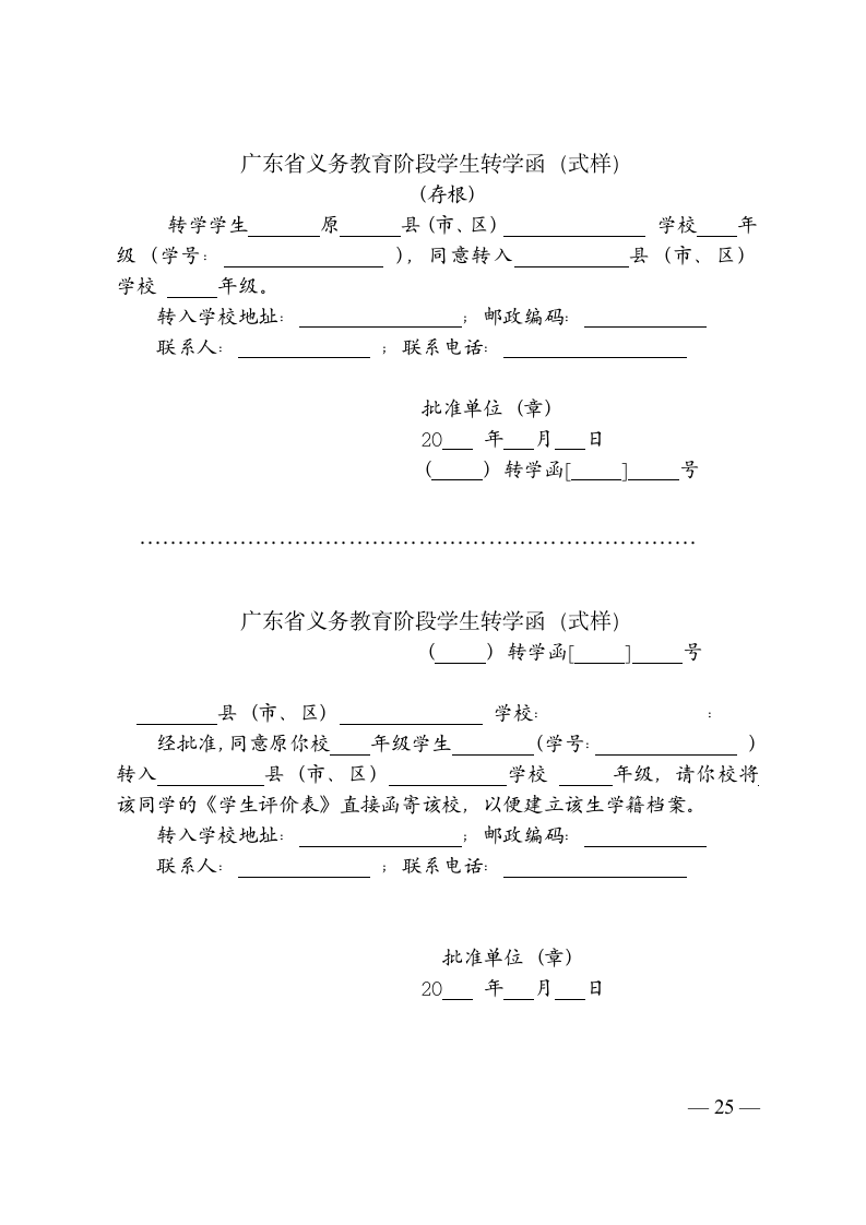 广东省学籍系统附件第10页