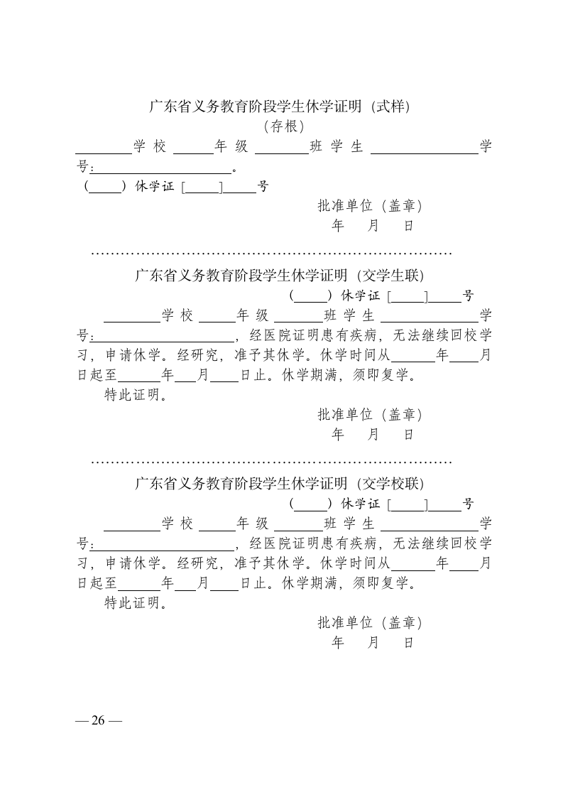 广东省学籍系统附件第11页