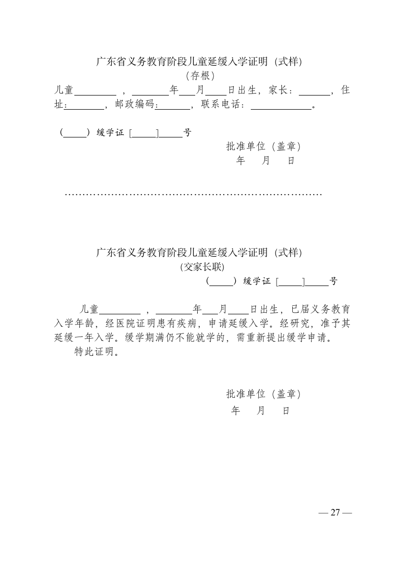 广东省学籍系统附件第12页