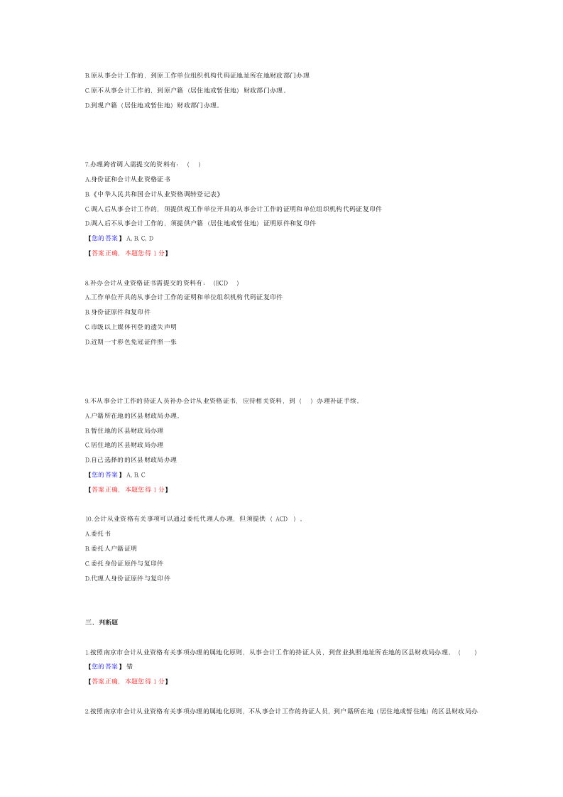 2012年江苏省会计继续教育考试答案第4页